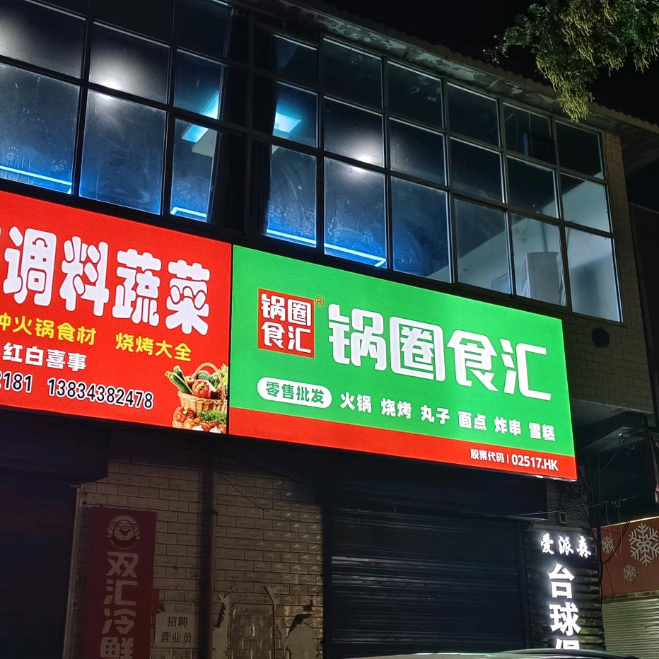 二嘎水产调料