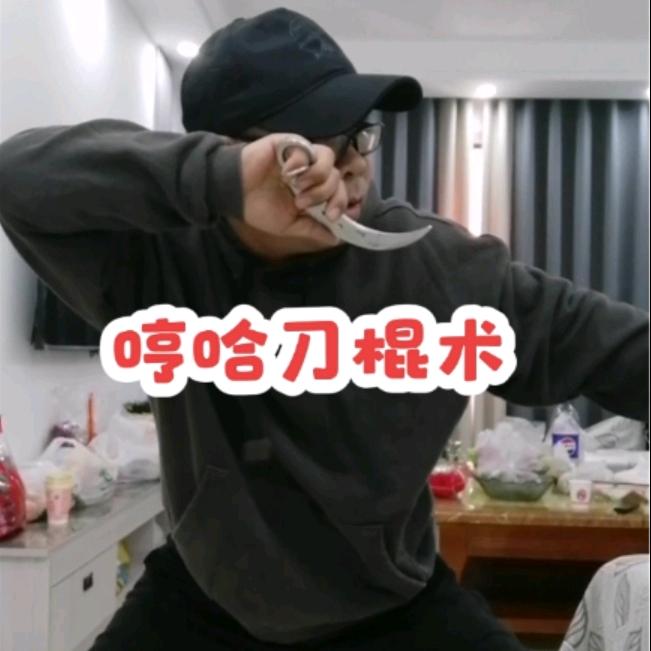 哼哈刀棍术张牙