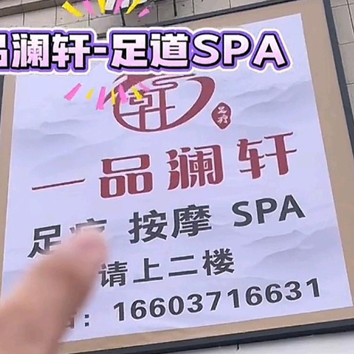 一品澜轩（聚源路）