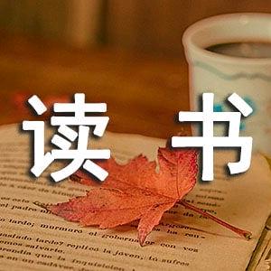 海汝悦读