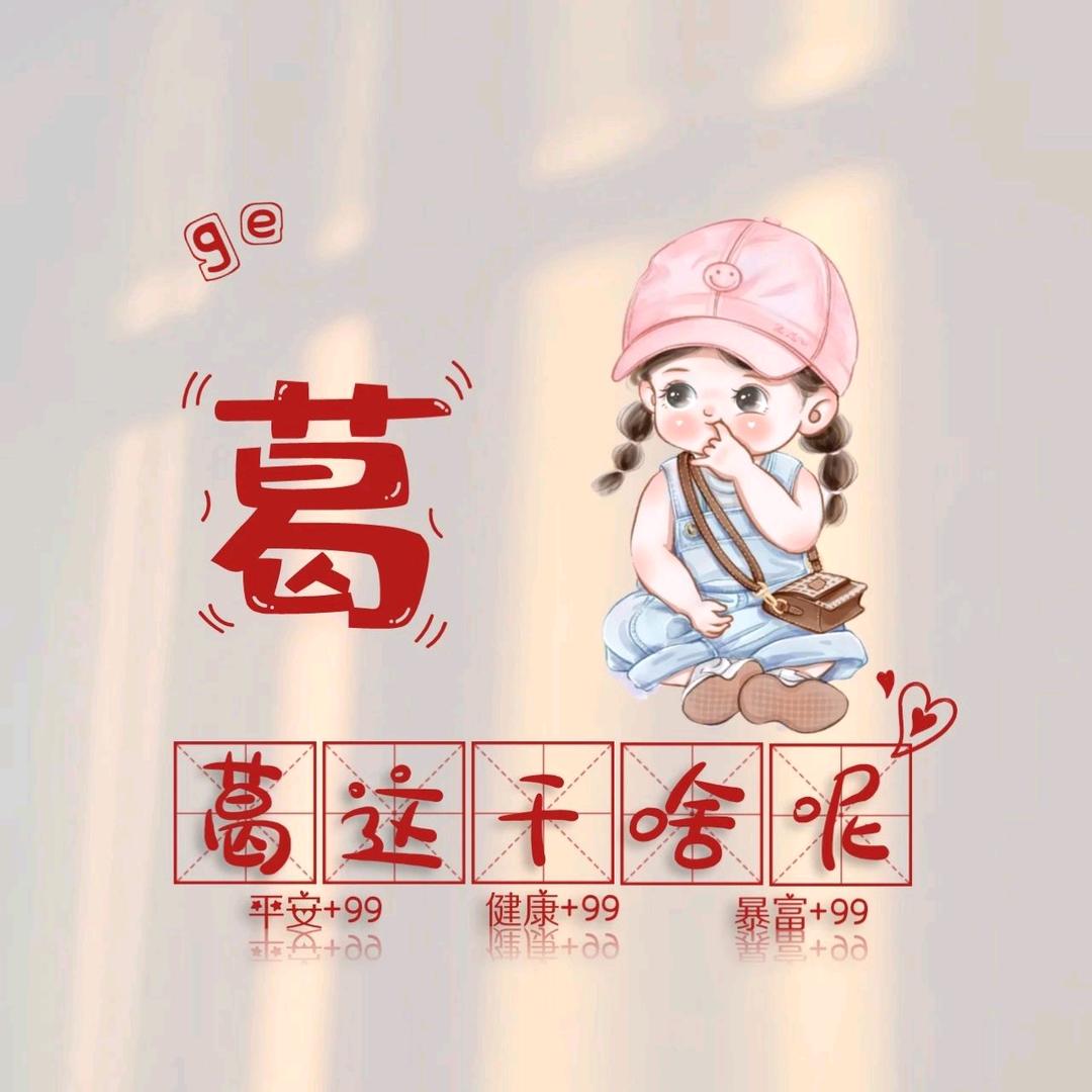♥⁵²⁰宋外卖的♥葛葛吉祥⁵²ᵒ♥