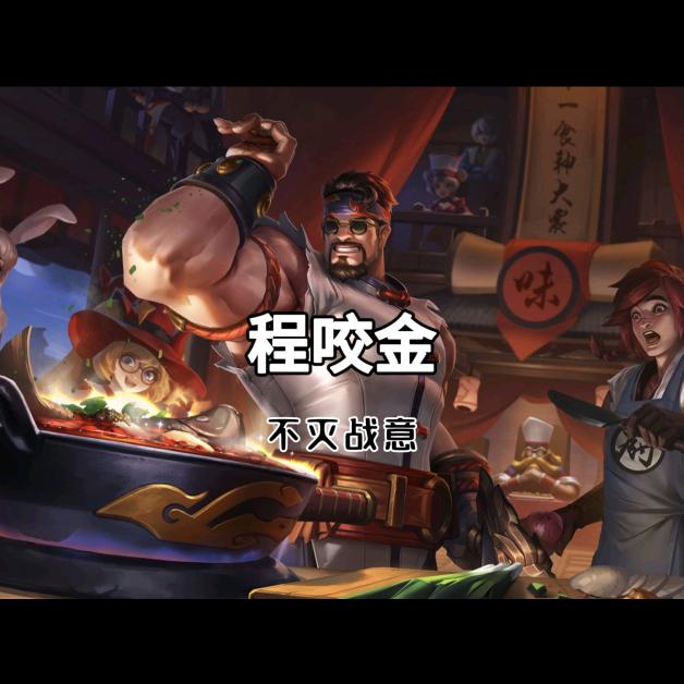 老程