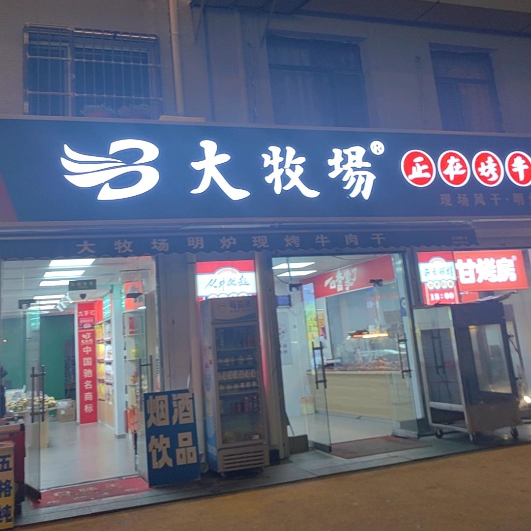大牧场内蒙特产（宽巷子店）直播号