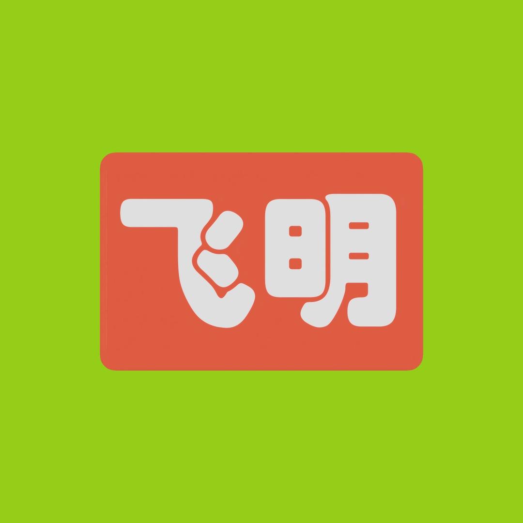 飞明绿豆酥