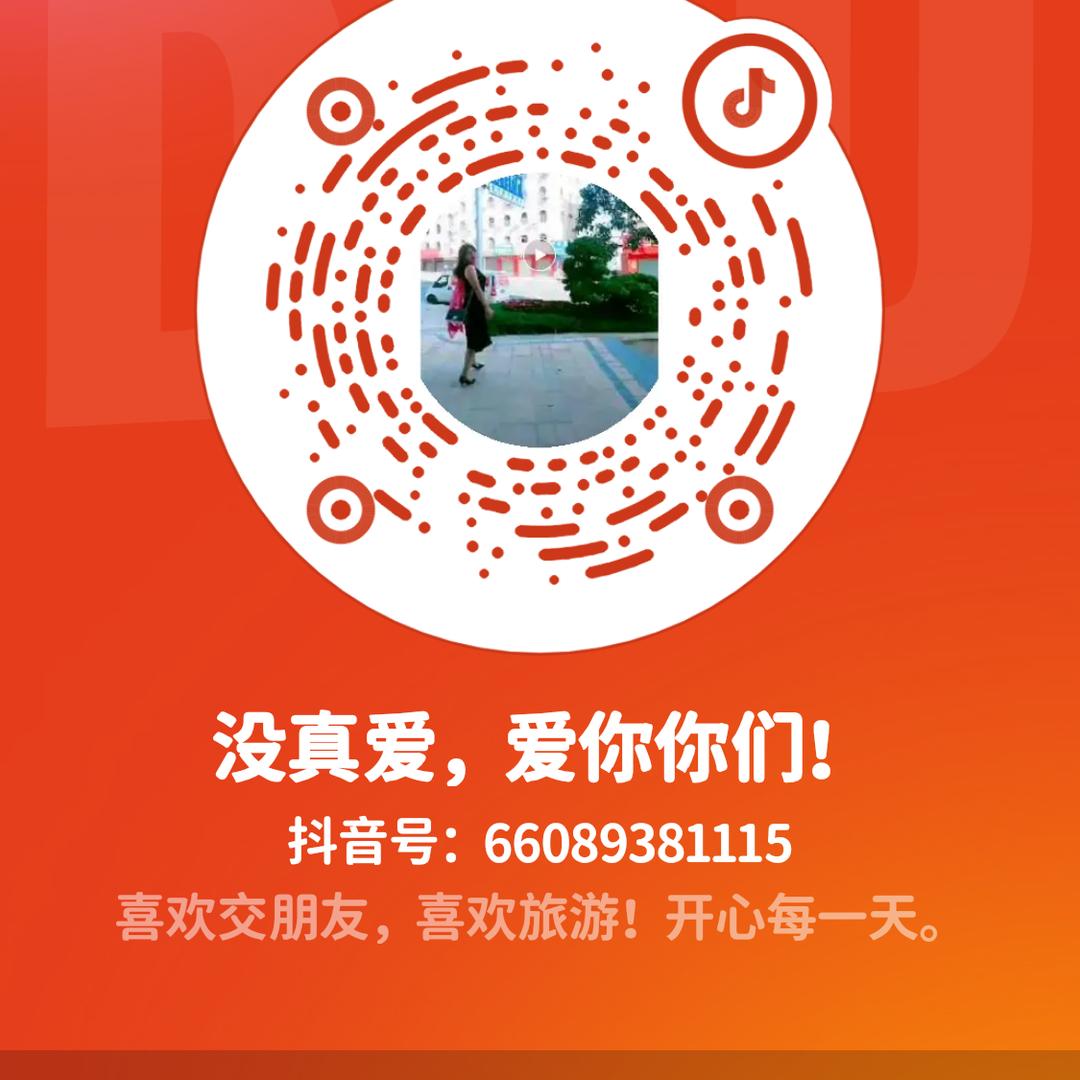 没真爱，爱你们！