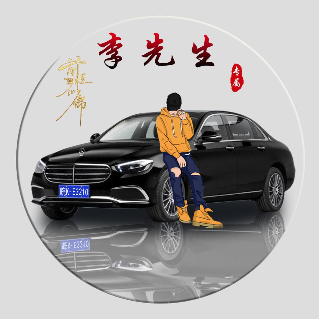李先生