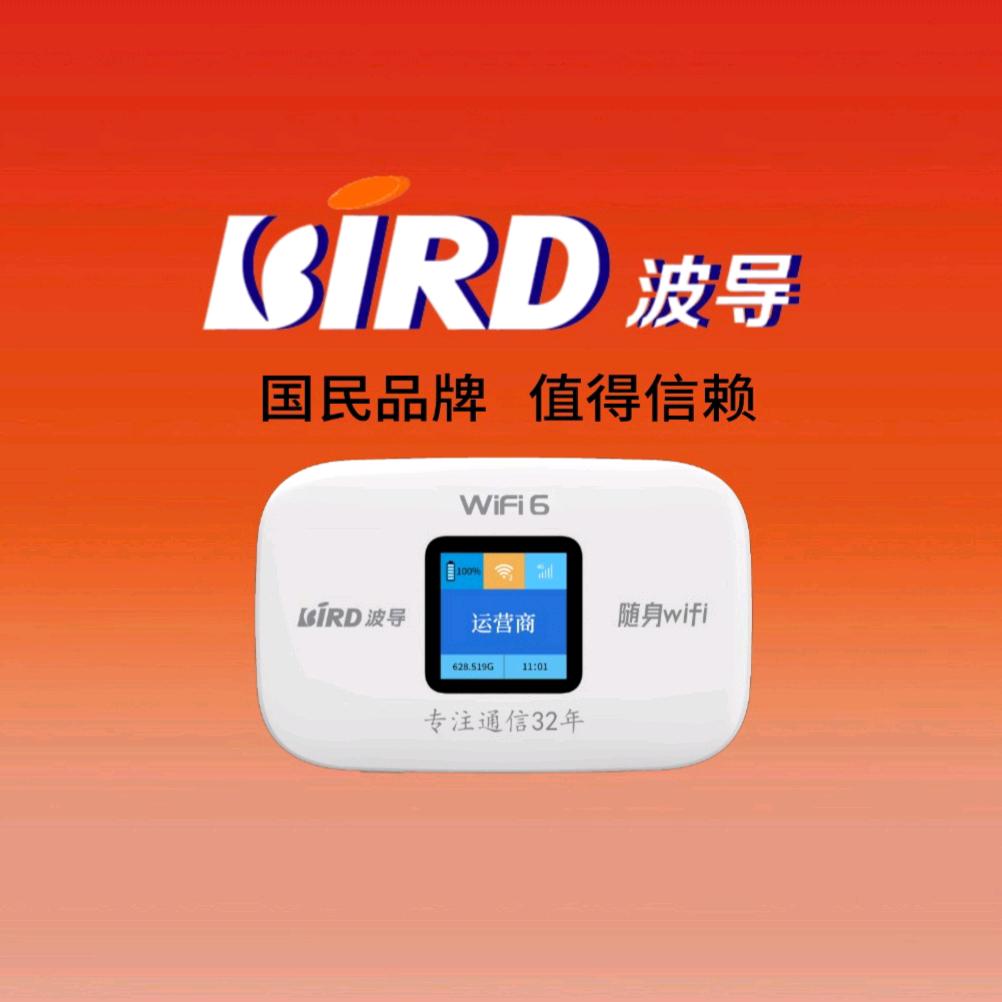 波导随身wifi无线网络直播间