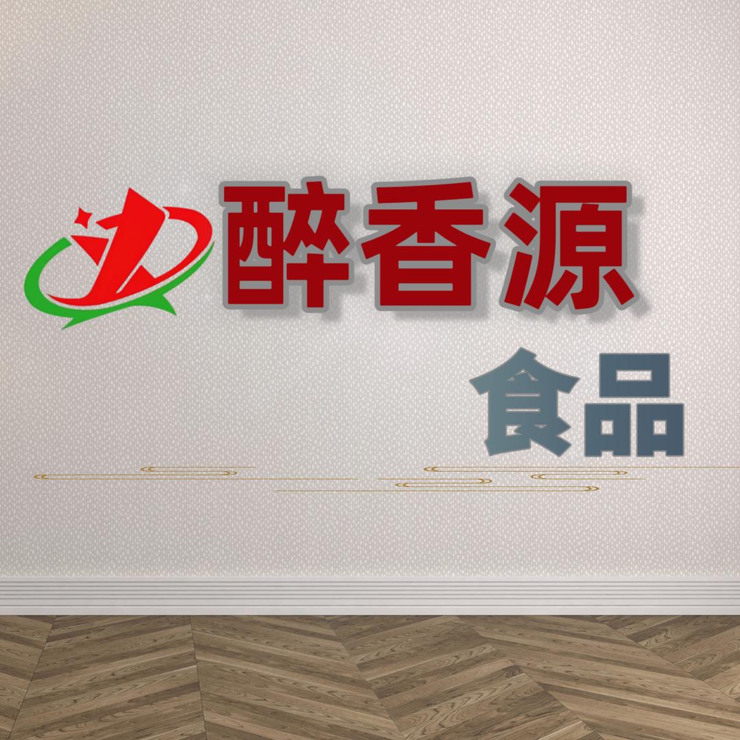醉香源食品∽东北熏鹅