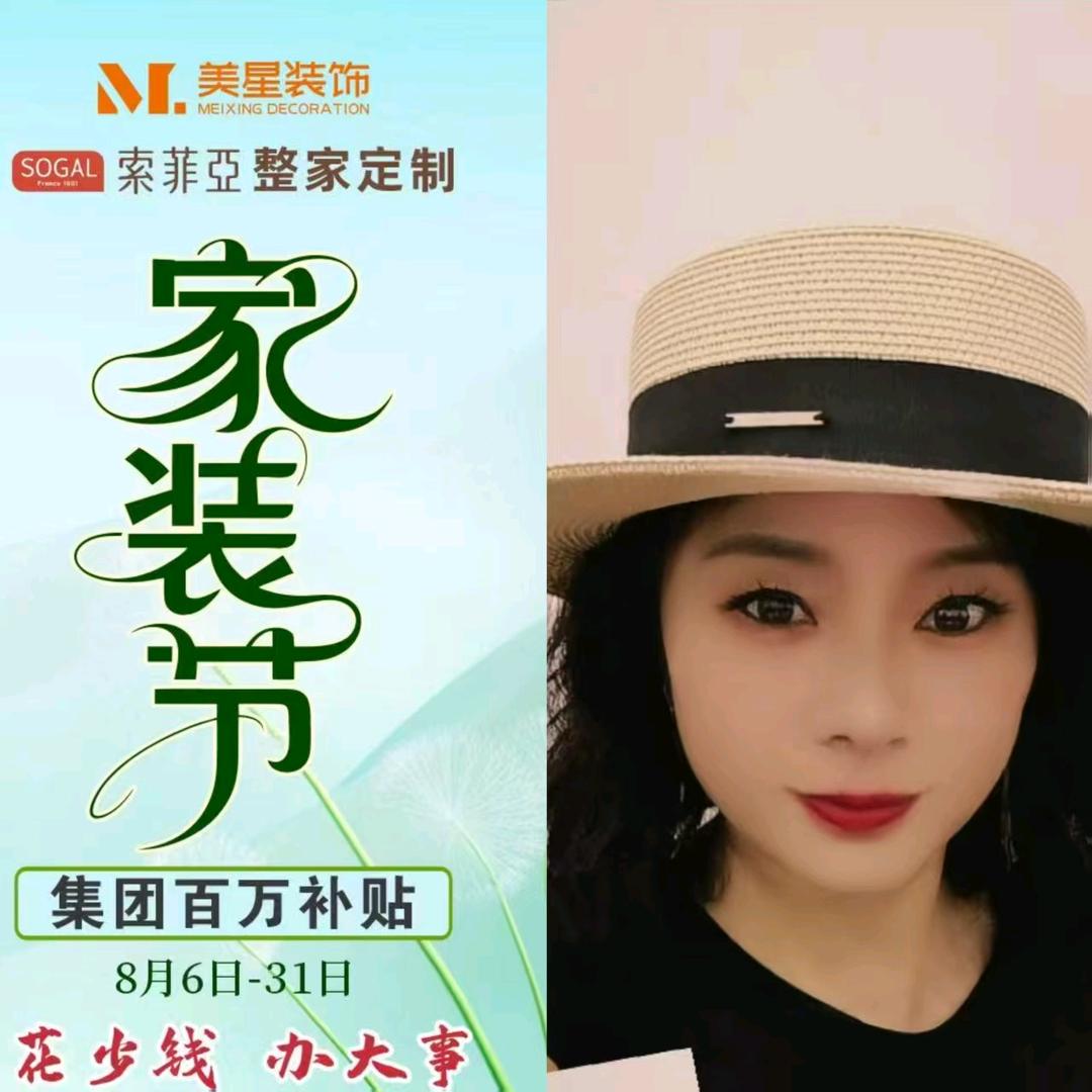 美星装饰宋姐