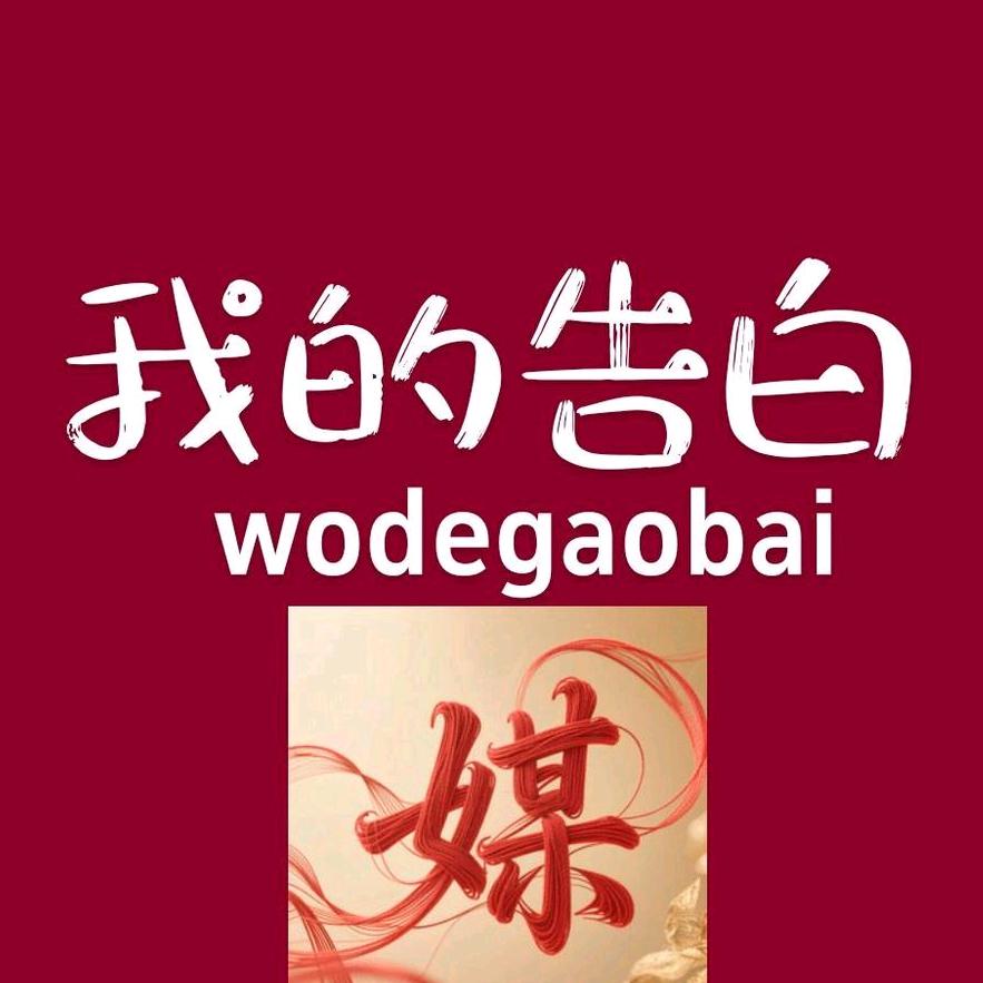 张保安｜我的告白·不只是万能墙