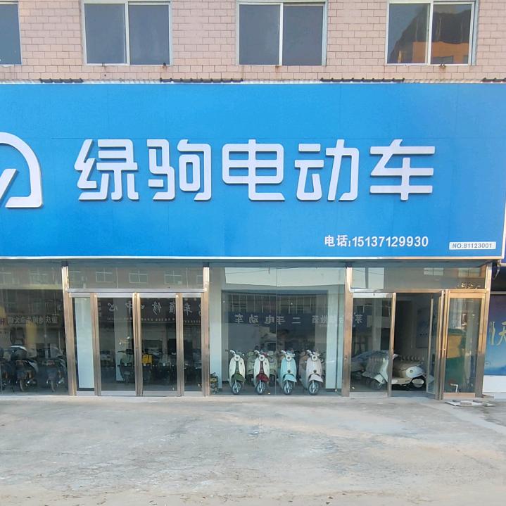 港区大营绿驹电动车总代理