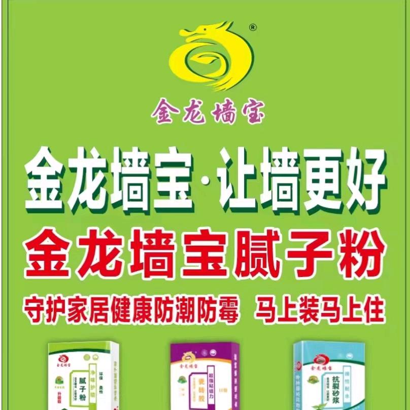 广西贺州市金龙墙宝新材料有限公司