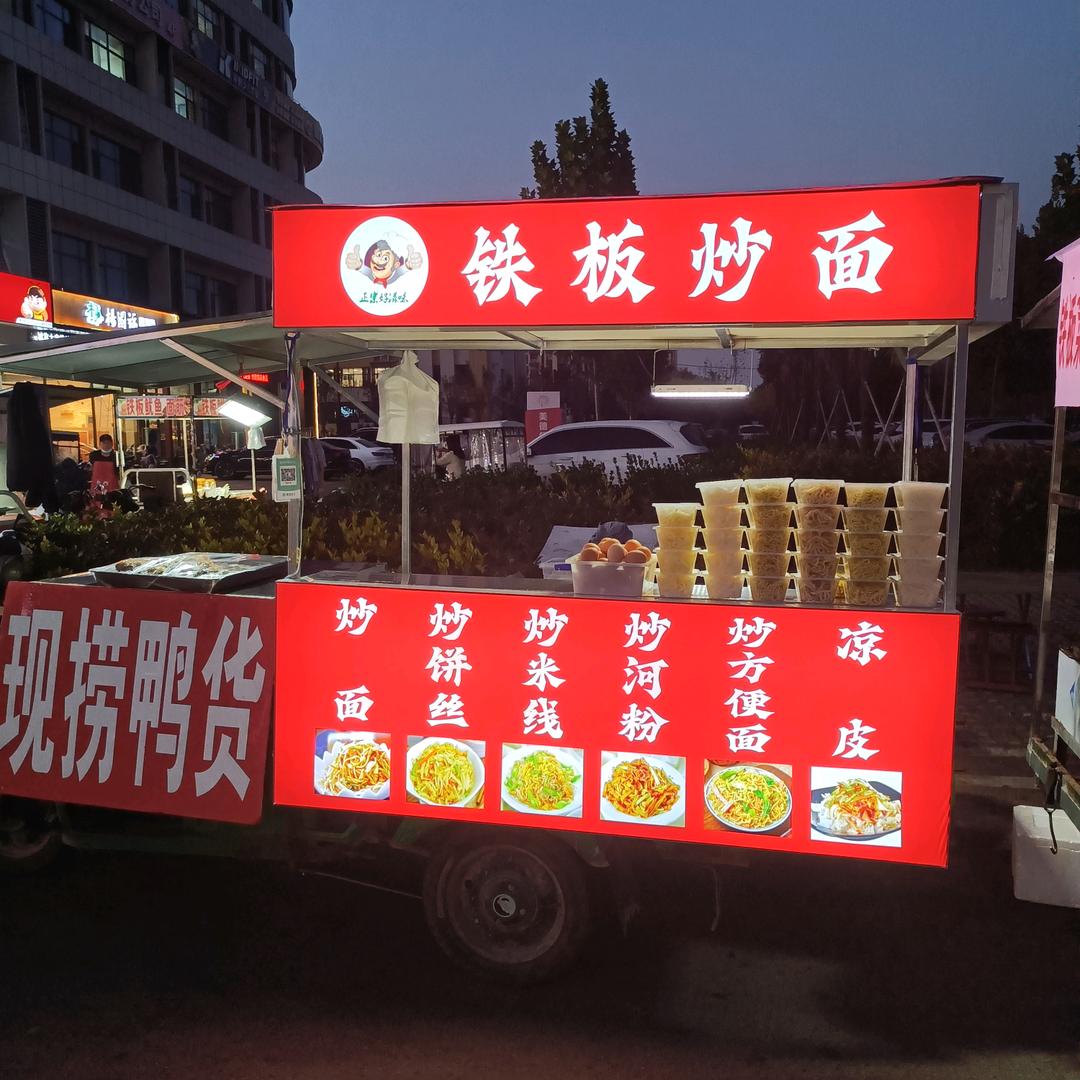 铁板炒面加鸭货