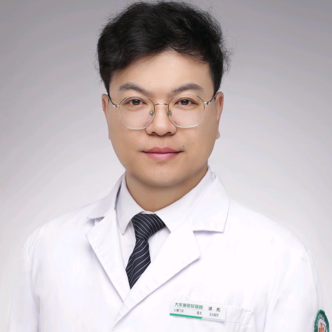 心理科谌彪医生