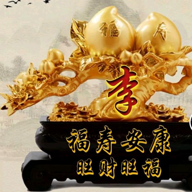 ∯∰连连好运