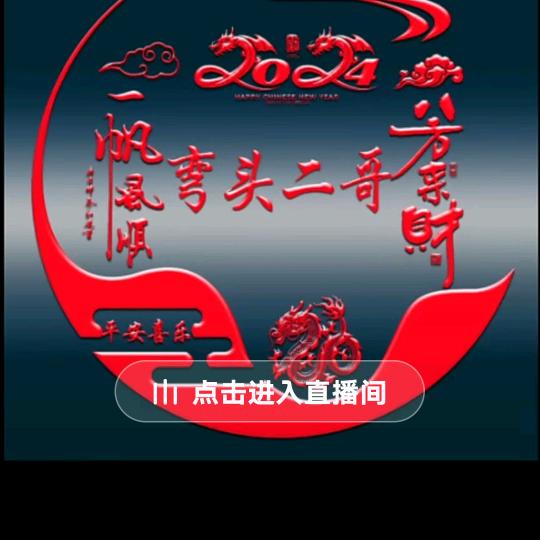 弯头二哥