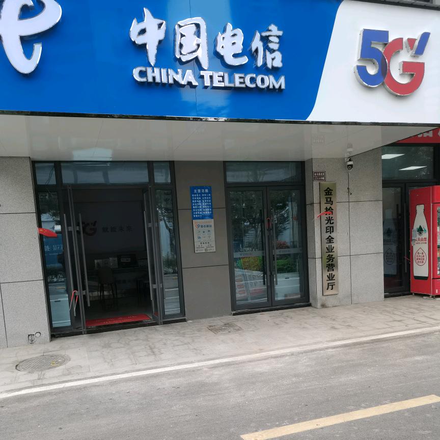 中国电信拾光印南门