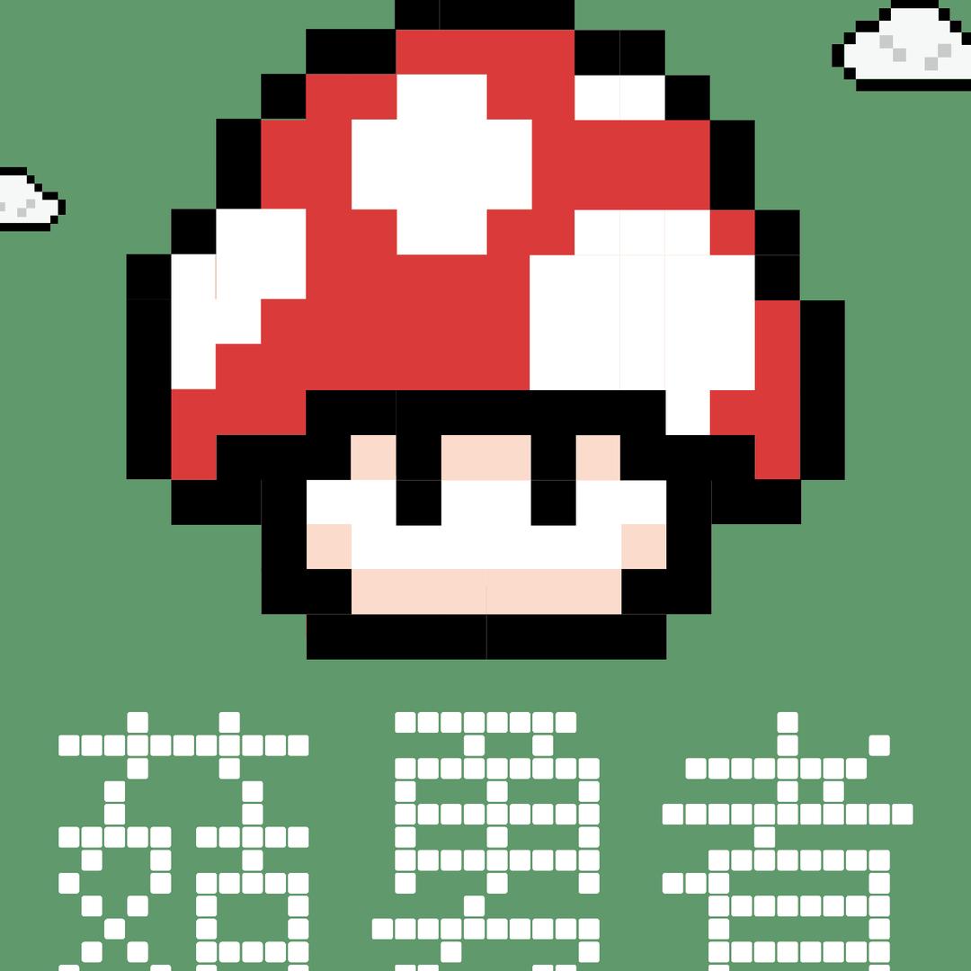 菇勇者野生菌批发