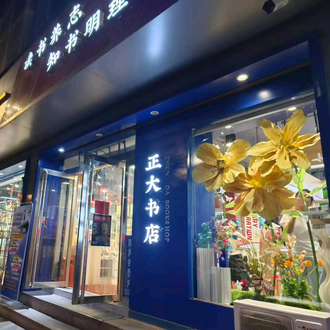 正大书店 -刘金霞