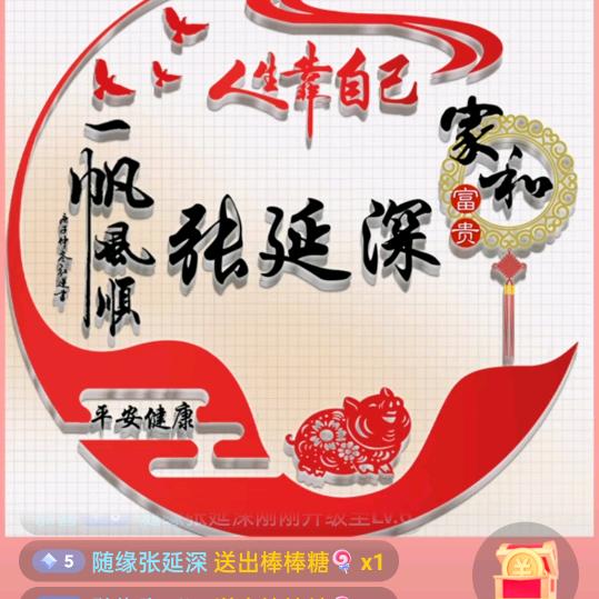 随缘张延深