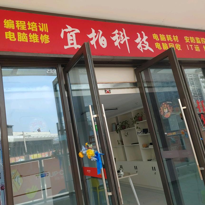 宜柏科技