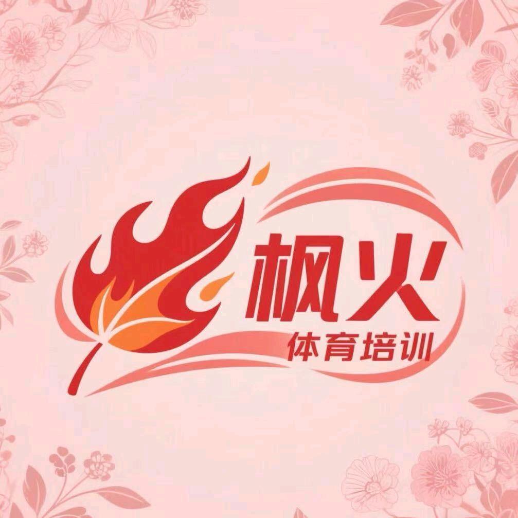 枫火体适能培训中心