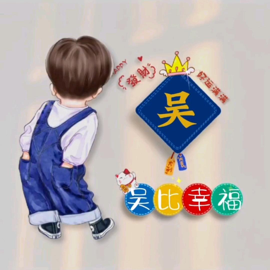 吴忧主号
