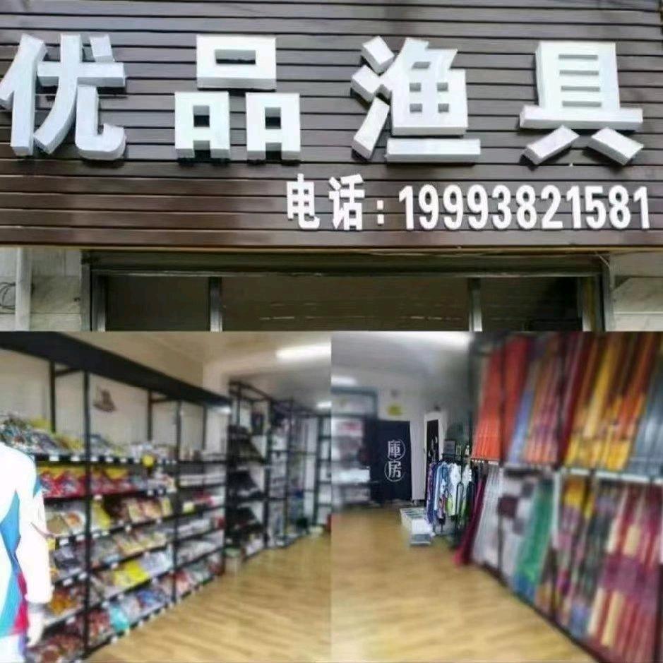 天水优品渔具