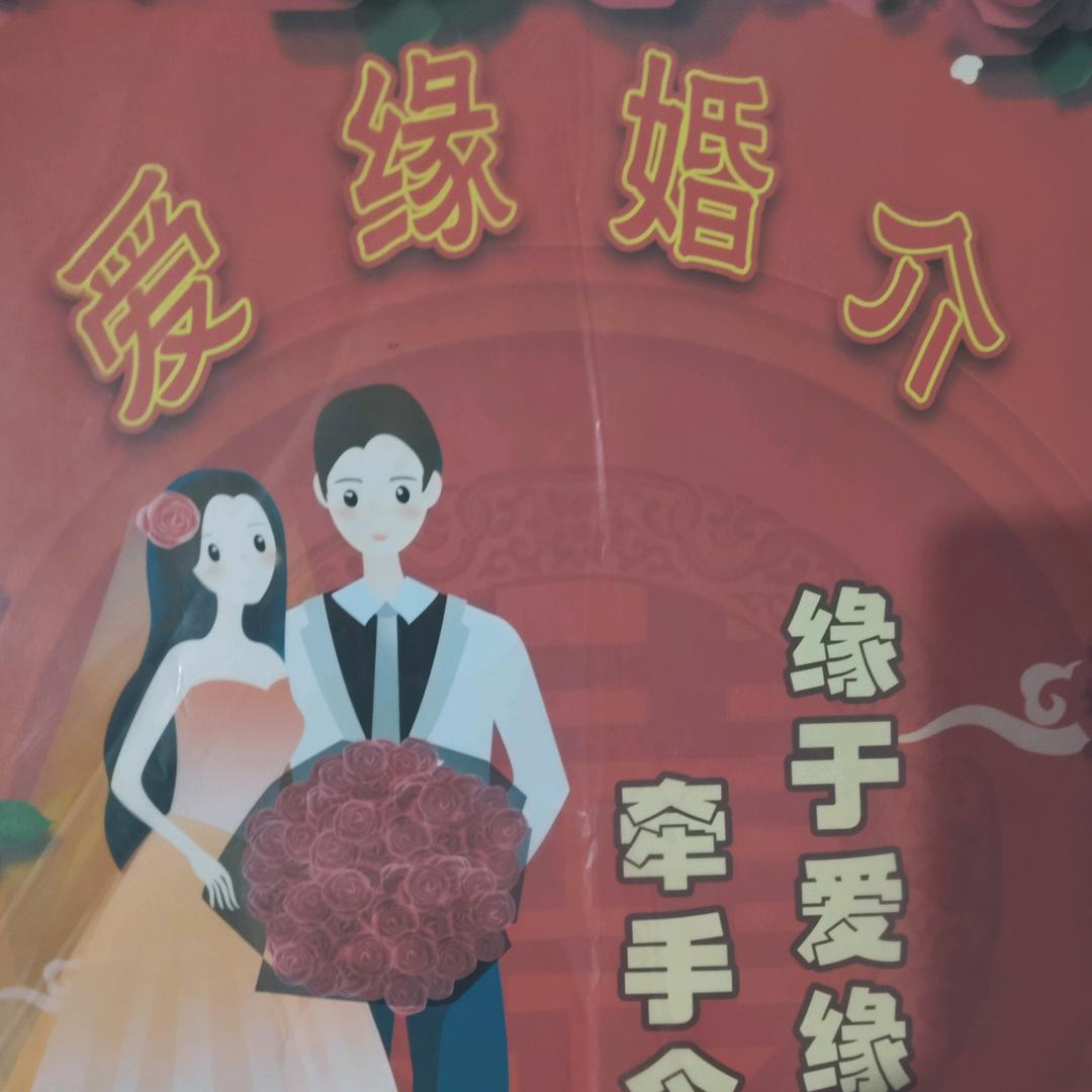 爱缘婚姻介绍所