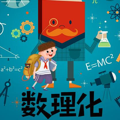 9-12初高中(数理化)快乐课堂