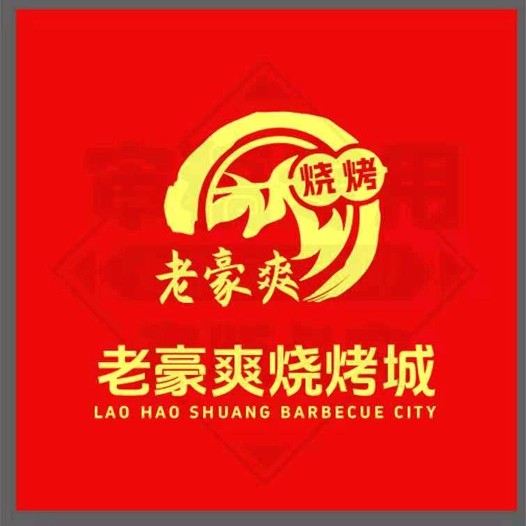 豪爽烧烤城官方号