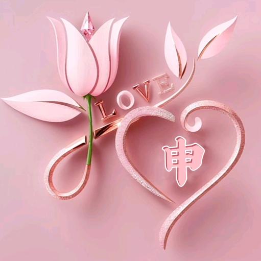 不离不弃7O后🥀🥀এ᭄累（关赞必回）