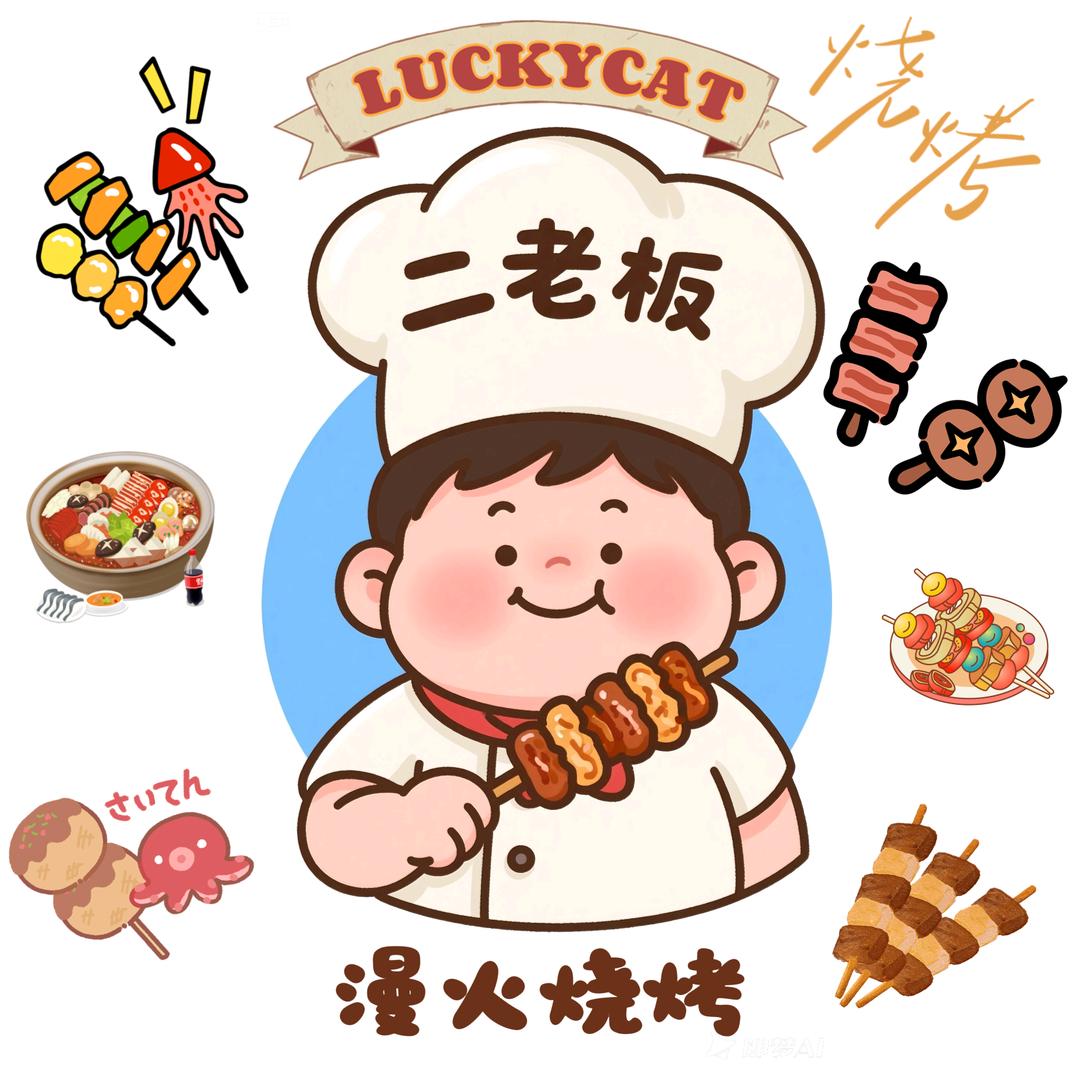 漫火烧鸟·二老板·官方账号