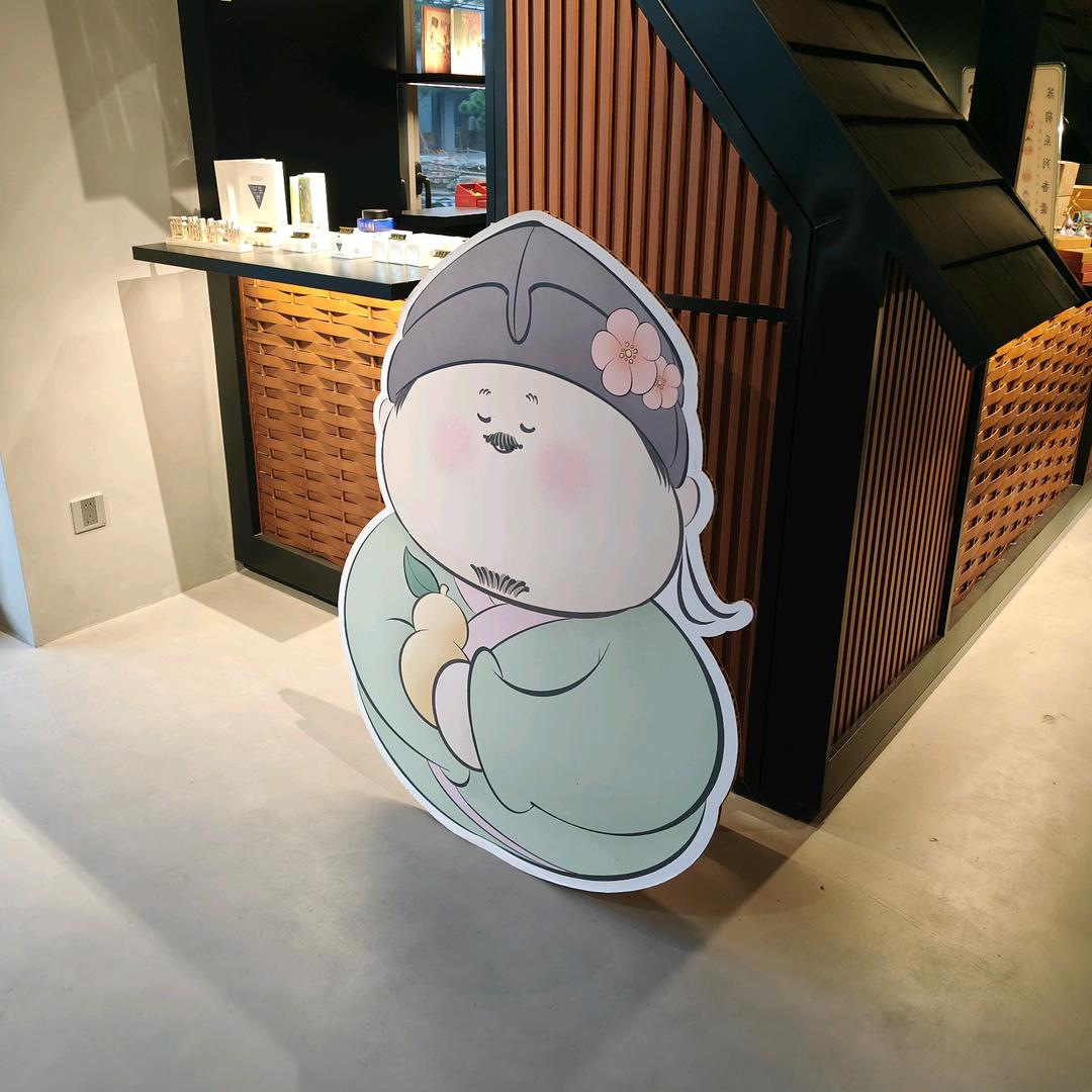 舍得