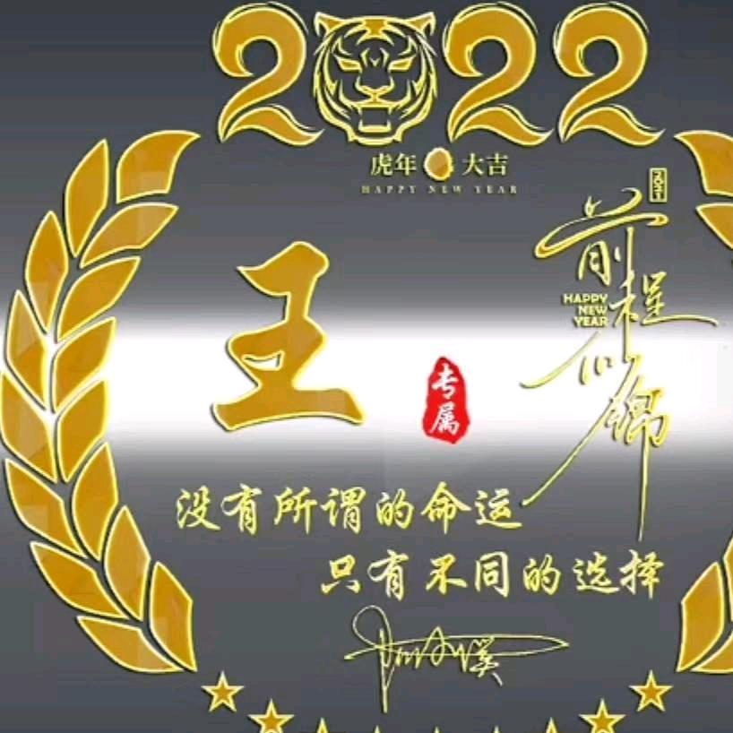 遇见王哥