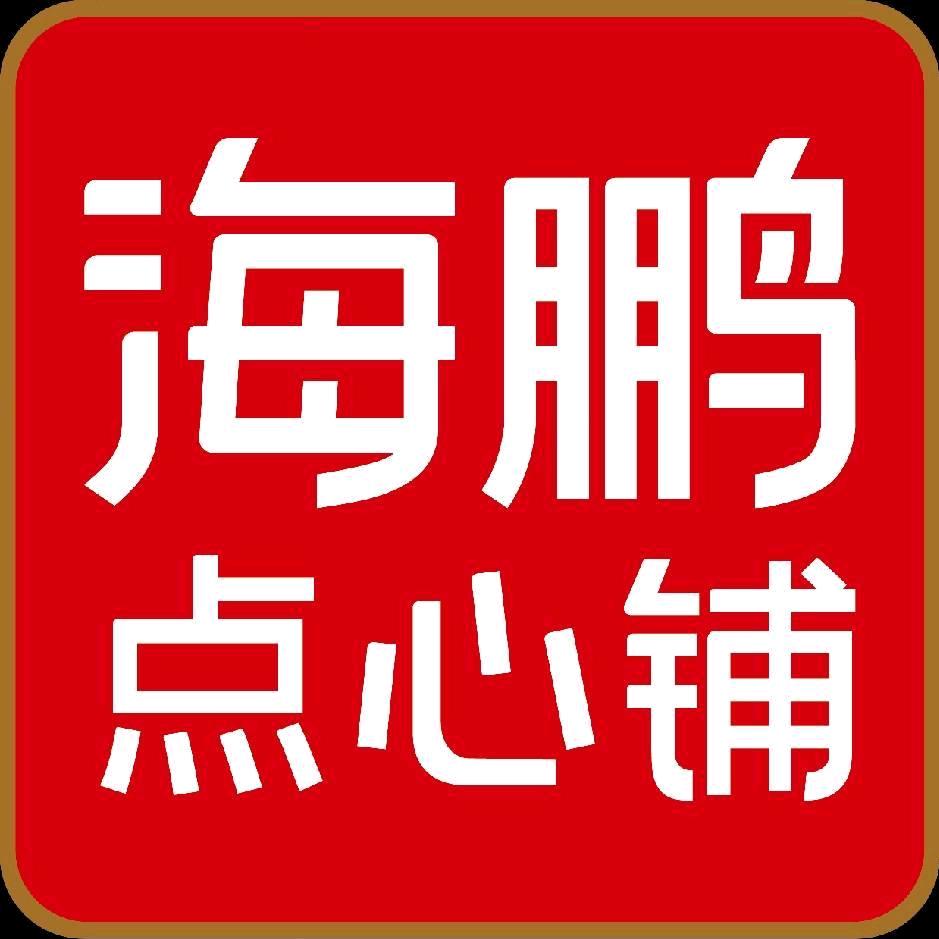 海鹏中山小姐姐