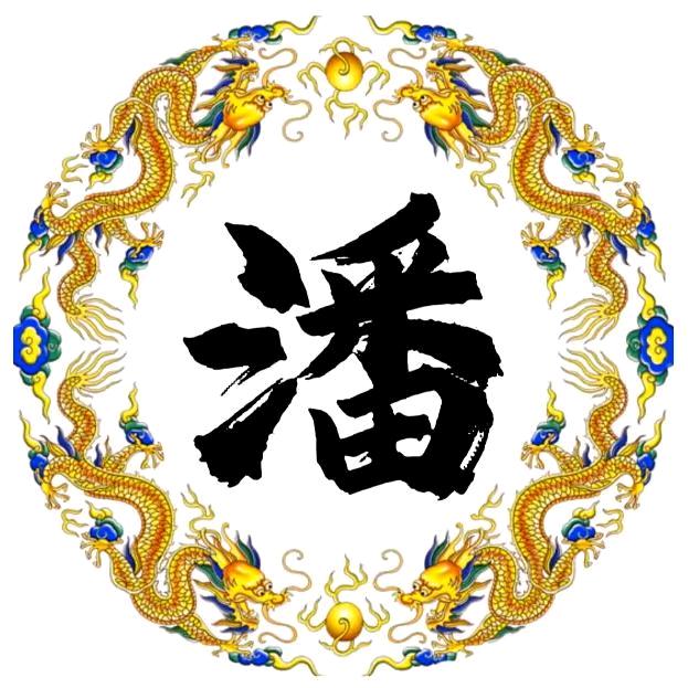 小潘