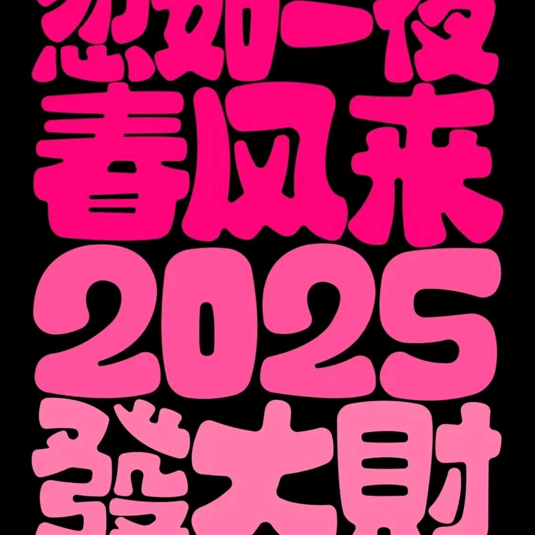 平安如意 未来可期
