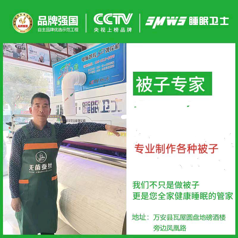 万安（睡眠卫士）