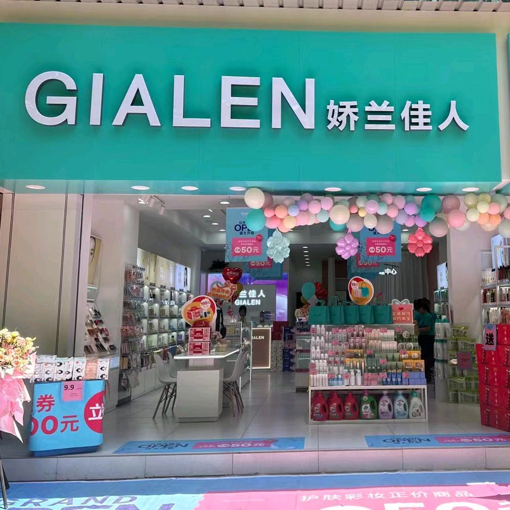 康县中街娇兰佳人（县委正对面）