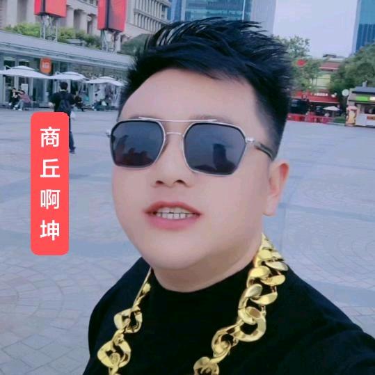 @商丘啊坤