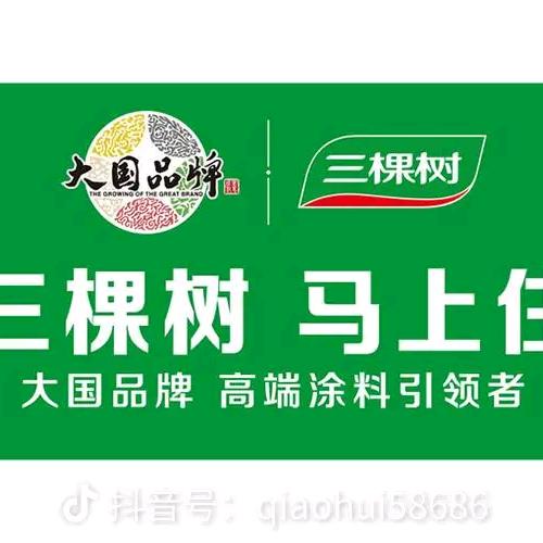 白蛇领创装饰&♥设计三棵树立邦漆