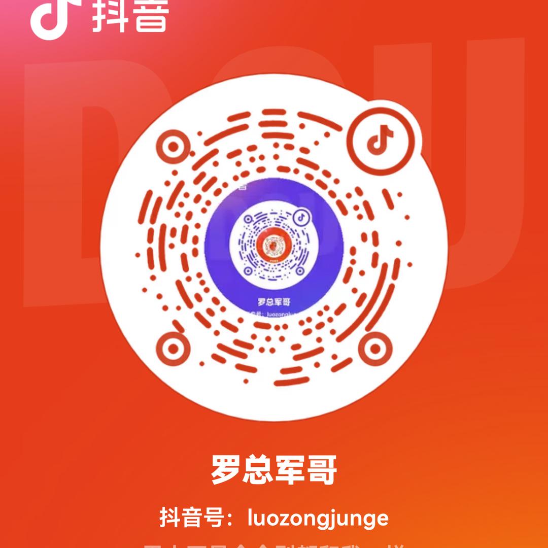 罗总军哥