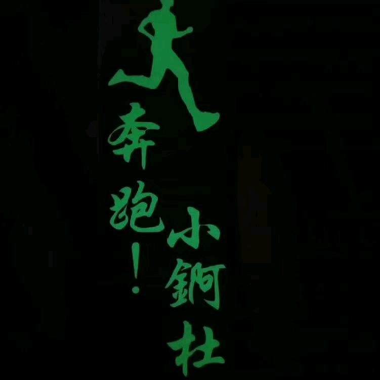 啊杜 撸串