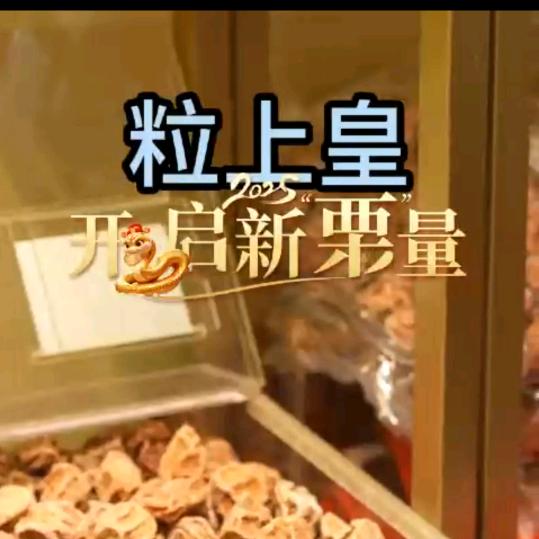 粒上皇～团购优惠