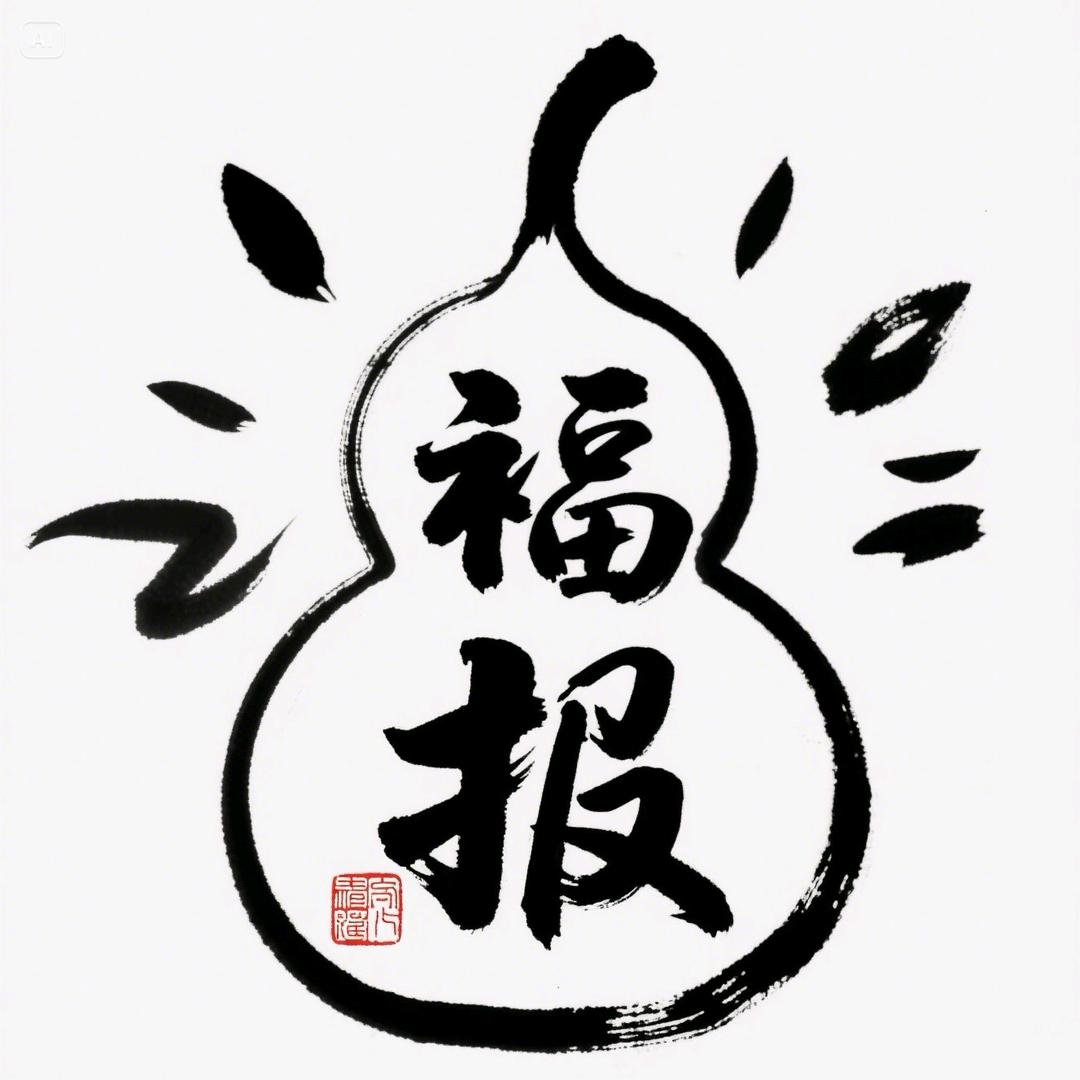 福报葫芦文化