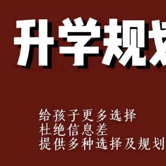 升学规划谭老师