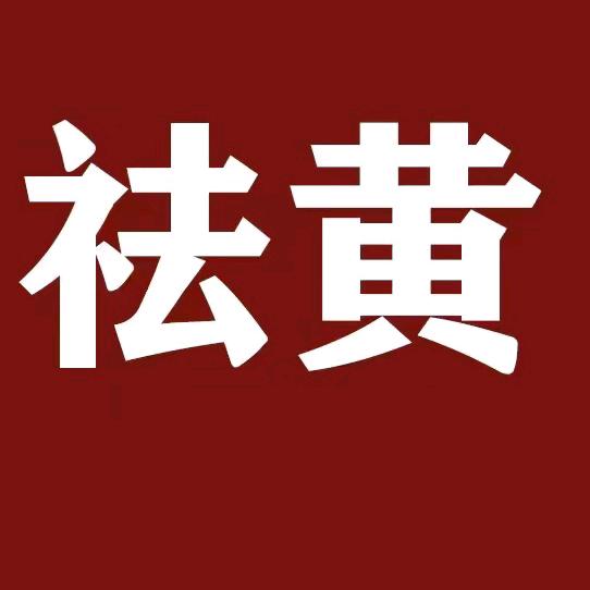 ,平安喜乐