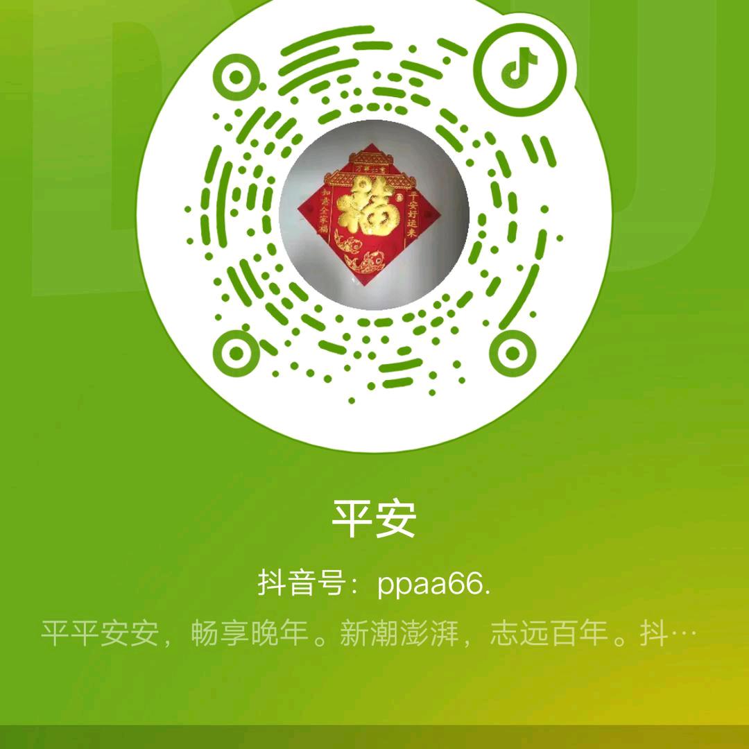 平安