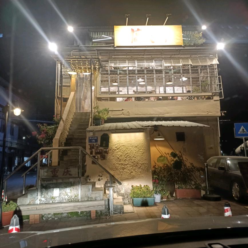 算了